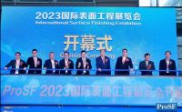 ProSF 2023第五屆熱噴塗工業論壇在深圳市成功舉行