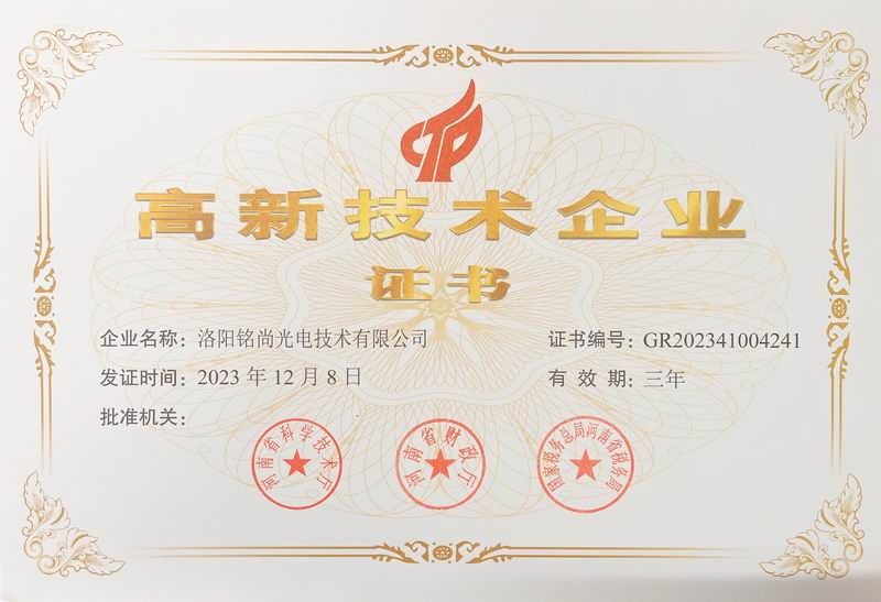 高新技術企業